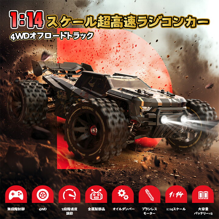 楽天市場】DEERC ラジコン 高速 76km/h ラジコンカー 1/14 RCカー 4WD 