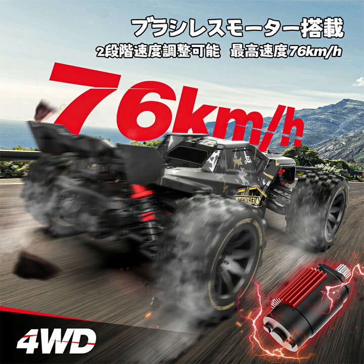 楽天市場】DEERC ラジコン 高速 76km/h ラジコンカー 1/14 RCカー 4WD 