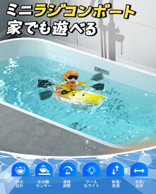 【20％OFFクーポン+最大10倍ポイントアップ】DEERC ミニラジコンボート 船 ラジコン ミニボート おしゃれ かわいい 水遊び お風呂遊び こども向け RCボート 防水性 LEDライト 速度調整可能　おもちゃ 男の子 彼氏 小学生 中学生 誕生日 クリスマス プレゼント