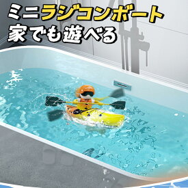 【スーパーSALE限定20％OFF】【お風呂でもプールでも楽しめる】DEERC ミニラジコンボート LEDライト点灯 速度調整可能 防水設計 かわいい おしゃれ 子供から大人まで 男の子 彼氏へのサプライズプレゼントに 誕生日 クリスマスギフト