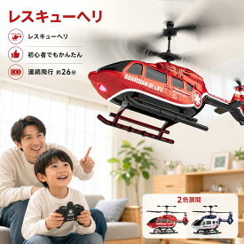 【期間限定15％OFFクーポン】DEERC ラジコン ヘリコプター 室内 屋外 小型 子供向け ヘリ レスキュー おもちゃ ホビー 初心者向け 飛行機 2.4GHz 最大26分飛行 充電式 大人子供楽しめる プレゼント