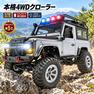 【期間限定15％OFFクーポン】【バッテリー2個で120分遊べる！】DEERC 1/12 4WD ラジコン クローラーカー …