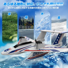 【楽天スーパーSALE限定12％OFF】ラジコン飛行機 おもちゃ DEERC 水陸空 戦闘機 ラジコン 100g未満 40分飛行 全身防水 2.4GHz 6軸ジャイロ 軽量 低電力アラート 2段階スピード切替 EPP素材 耐久性 初心者 大人 子供用 RCグライダー 技適認証済 Z66