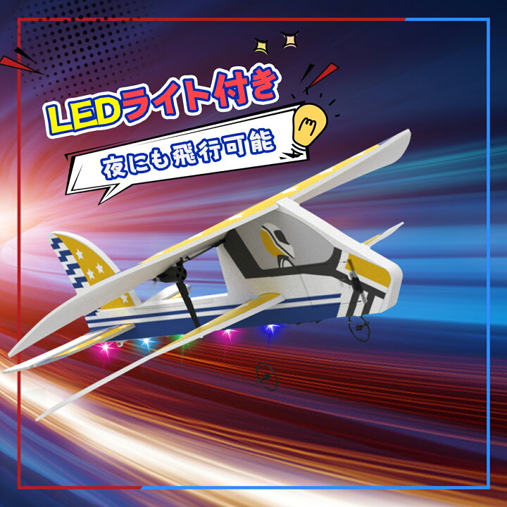 楽天市場】DEERC ラジコン 飛行機 グライダー 固定翼 ジェット RC 