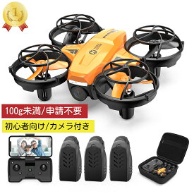 【子供の初めてのドローンに安心】ドローン 100g未満 Holy Stone カメラ付き 子供向け 小型 申請不要 国内認証済 トイドローン バッテリー3個付き 室内練習機 高度維持 手投げ離陸 2.4GHz 収納ケース 初心者・小学生
