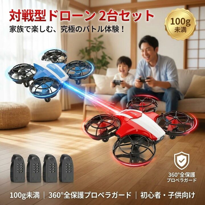 楽天市場】【新着商品】ドローン 100g未満 対戦型 2台セット 子供向け 