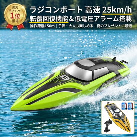 【期間限定15％OFFクーポン】【楽天ランキング1位入賞】DEERC ラジコン ラジコンボート 船 ボート 高速 25km/h こども向け RC リモコン 防水性 バッテリー2個 操作時間30分 RCスピードボート 転覆回復 低電圧アラーム2.4Ghz 贈り物 プレゼント 国内認証済み