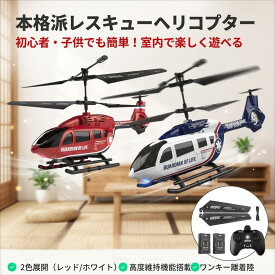 【期間限定16%OFFクーポン配布】【新着商品】DEERC ラジコン ヘリコプター 室内 屋外 小型 子供向け ヘリ レスキュー おもちゃ ホビー 初心者向け 飛行機 2.4GHz 最大26分飛行 充電式 大人子供楽しめる プレゼントSQN-002