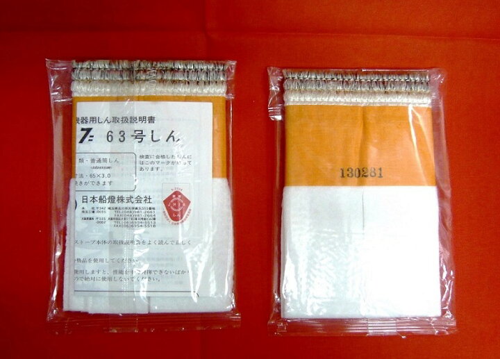 楽天市場】日本船燈 ニッセンストーブIS-3用63号替え芯 純正品普通郵便 