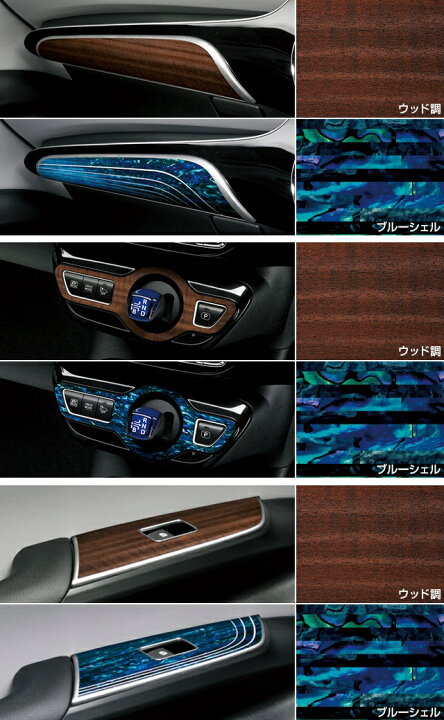 楽天市場】【トヨタ純正】 インテリアパネル ［ウッド調/ブルーシェル 