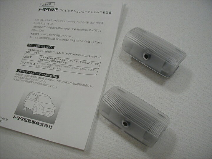 楽天市場】【トヨタ純正】 プロジェクションカーテシイルミ ☆ヴェル  