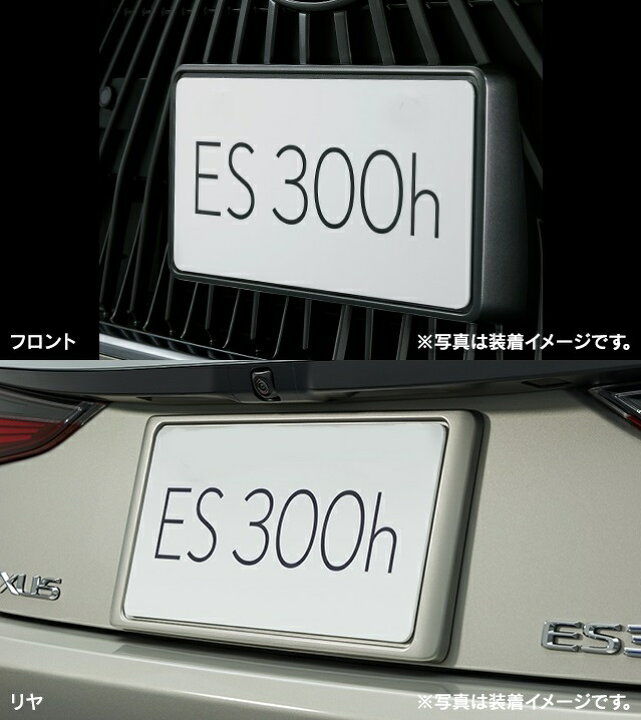 楽天市場】【レクサス純正】 ナンバーフレーム各色 ［フロント&リヤ2枚 