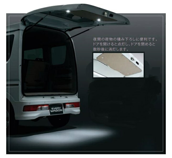 楽天市場】【スズキ純正】 バックドアルームランプ ☆エブリイワゴン  