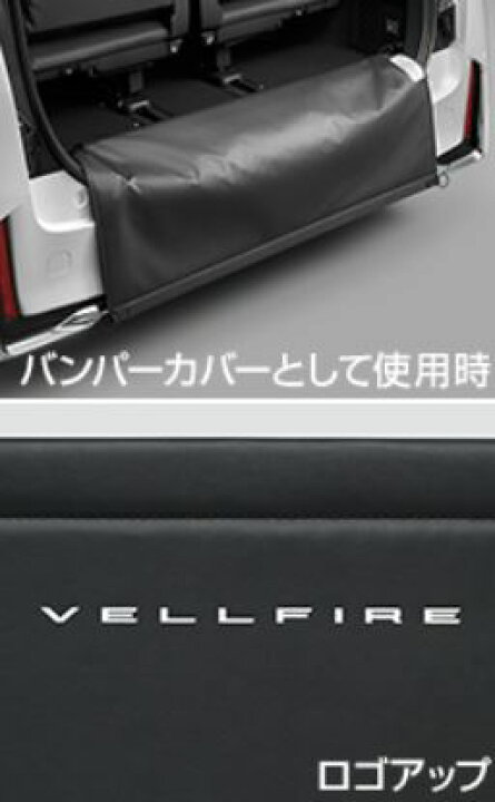 楽天市場】【トヨタ純正】 バックドアオープニングガード ☆ヴェル 