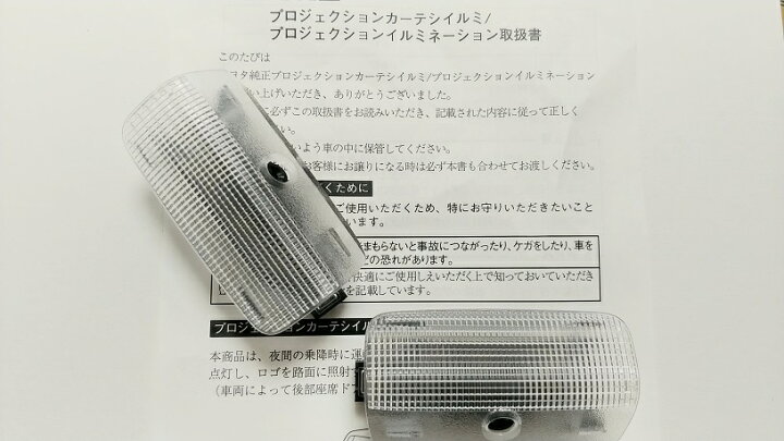 楽天市場】【トヨタ純正】 プロジェクションカーテシイルミ 