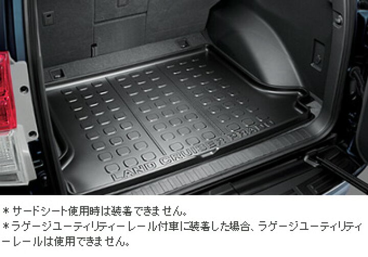 楽天市場】【トヨタ純正】 ラゲージトレイ ☆ランドクルーザープラド  
