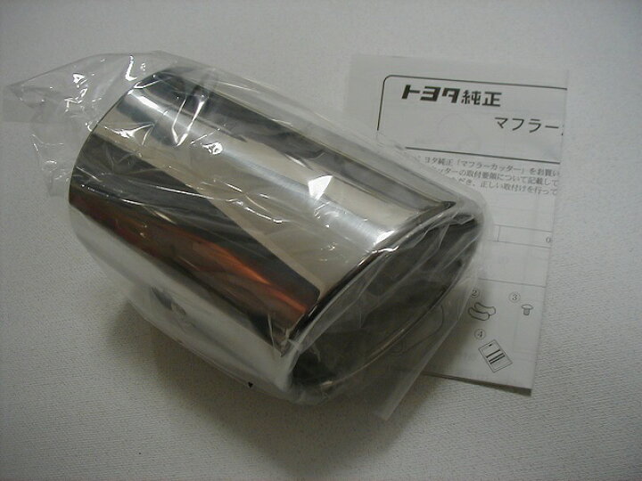 楽天市場】【トヨタ純正】 マフラーカッター ☆ランドクルーザープラド 