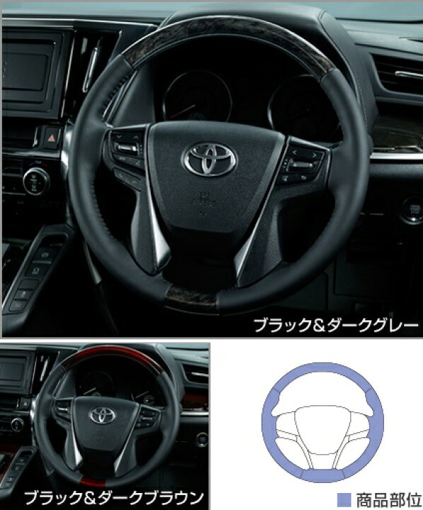 楽天市場】【トヨタ純正】 ウッド調ステアリング ☆ヴェルファイア 30  