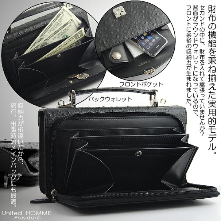 楽天市場 セカンドバッグ メンズ オーストリッチ型押し 男性 革鞄 United Homme President ユナイテッドオム プレジデント Uhp 2114 ギフト ギフト プレゼント ミニバッグ バック 携帯バッグ 冠婚葬祭 結婚式 紳士 ブランド 財布 バッグ ショップ カッズ
