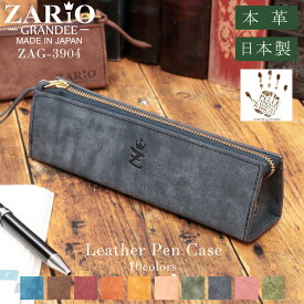 ペンケース 本革 イタリアンレザー 筆箱 三角 シンプル 人気 ブランド 牛革 プエブロベリー 日本製 大人 ビジネス おしゃれ 革小物 ZARIO-GRANDEE- ザリオグランデ ZAG-3904 プレゼント ギフト C4