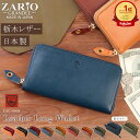 【名入れ可能】長財布 財布 メンズ レディース ユニセックス 本革 革 栃木レザー ラウンドファスナー 日本製 大容量 小銭入れ おしゃれ 財布 レザー ブランド 人気 刻印 名入れ ZARIO-GRANDEE- ザリオグランデ ZAG-0002 送料無料 開運 C4