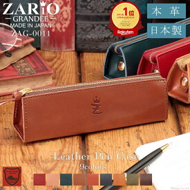 【ランキング1位】【名入れ可能】TVドラマ使用 ペンケース 本革 メンズ レディース 栃木レザー 筆箱 大容量 薄型 シンプル 人気 ブランド 牛革 日本製 大人 ビジネス おしゃれ 革小物 刻印 ZARIO-GRANDEE- ザリオグランデ ZAG-0011 C4