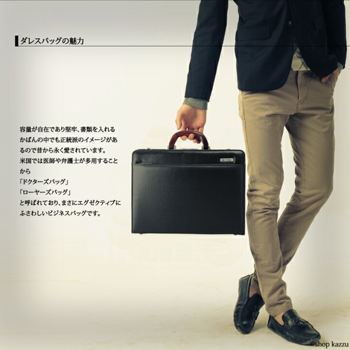 楽天市場】【TVドラマ使用】ビジネスバッグ メンズ 日本製 ダレス 