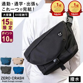 【8/15限定ポイント10倍】【ランキング1位】メッセンジャーバッグ ショルダーバッグ ワンショルダー メンズ レディース ブランド おしゃれ 大きめ 軽量 機能性 A4 B5 カジュアル 大容量 シンプル 斜めがけ 人気 おすすめ ZERO CRASH 12-1709K ゼロクラッシュ c4
