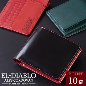 【LINE登録で500円OFFクーポン】二つ折り財布 メンズ コードバン 栃木レザー 日本製 ブランド EL-DIABLO エルディアブロ EL-C3141 box型小銭入れ 男性用 2つ折り おしゃれ 本革 コンパクト 皮 紳士 ビジネス 高級 ブランド 人気 送料無料 開運 C4