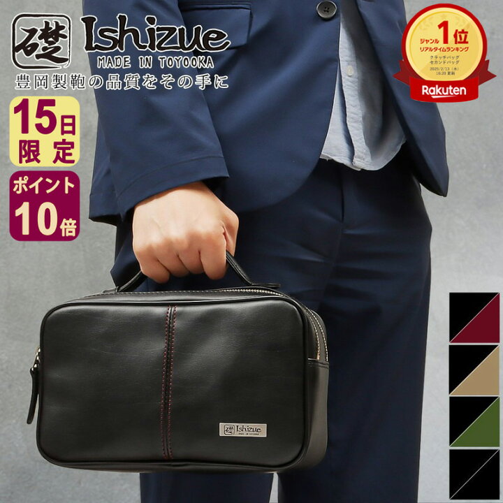 楽天市場】【3/15限定ポイント10倍】【ランキング1位】セカンドバッグ 