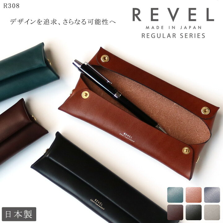楽天市場 ペンケース メンズ 本革 筆箱 マルチケース 小物入れ スリム レザーペンケース 国産レザー 日本製 Rvl R308 マルチケース 小物入れ 革 本革 リアルレザー 丸型 スリム シンプル Revel レヴェル Regular エイジング 送料無料 ギフト プレゼント 財布 バッグ