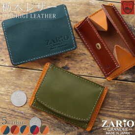 【12/15限定ポイント10倍】財布 ミニ財布 コインケース メンズ レディース 本革 日本製 ブランド ボックス型 使いやすい シンプル 可愛い おしゃれ 薄型 小さめ mlb メール便送料無料 ザリオグランデ ZAG-F2001 ZARIO-GRANDEE-