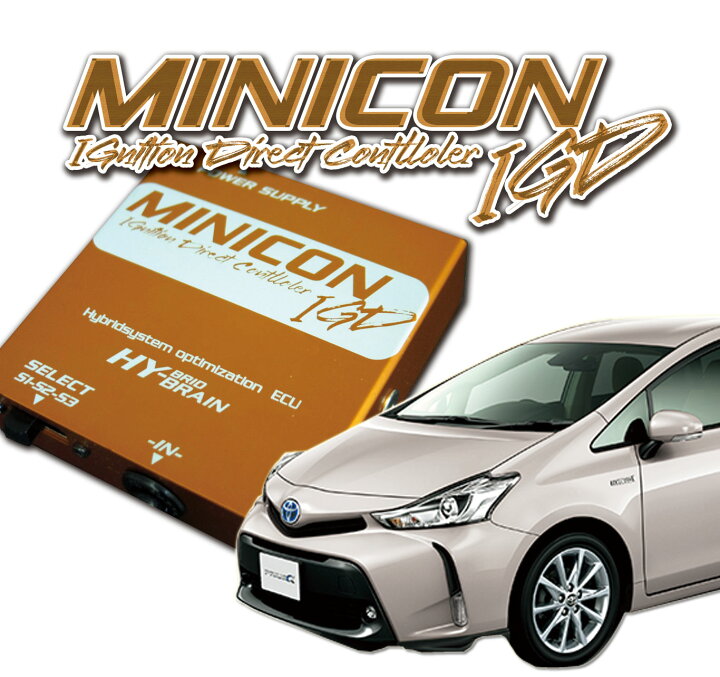 楽天市場】MINICON-IGD トヨタ プリウスα 用 HY-BRAIN パーツ : キープ 