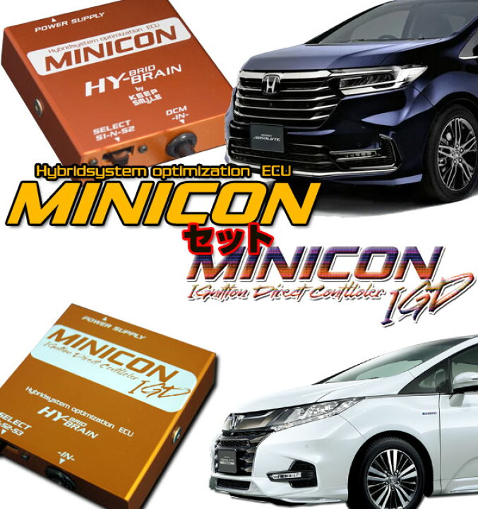 楽天市場】ホンダ オデッセイハイブリッド RC4 MINICON & IGD セット 