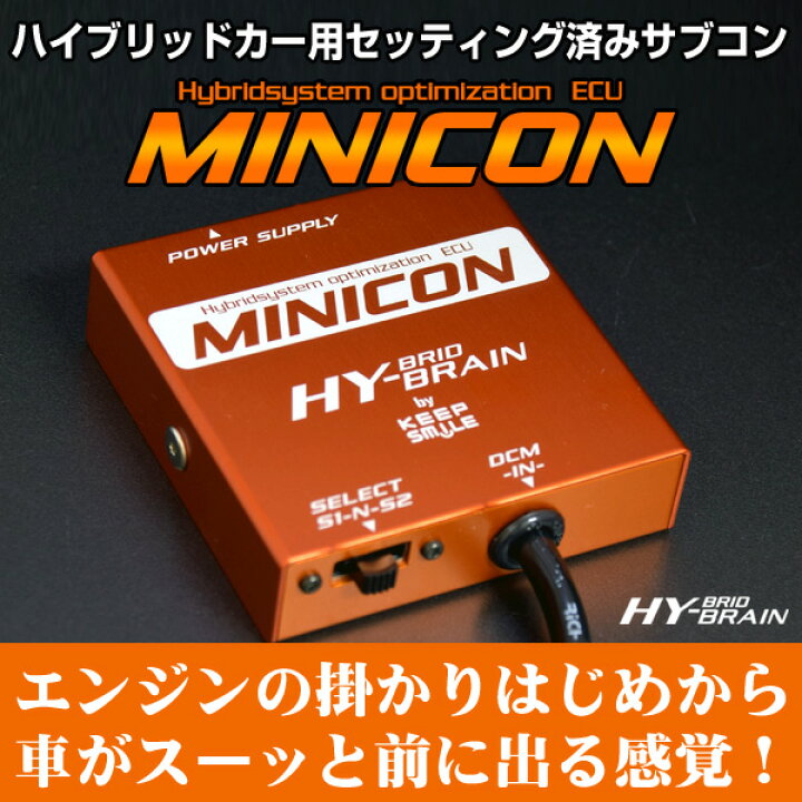 楽天市場】トヨタ アクア用 パーツ HYBRAIN サブコンピュータ MINICON 