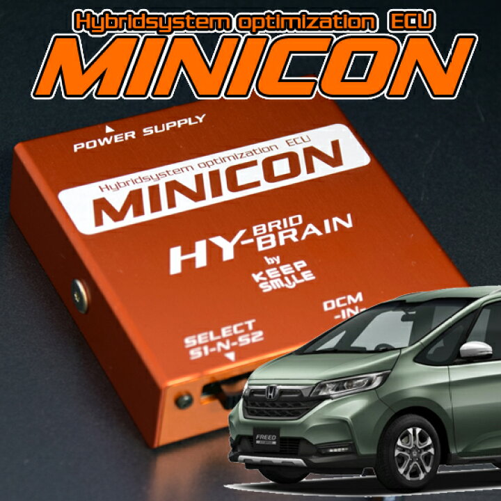 楽天市場】HYBRAIN サブコンピュータ MINICON ホンダ フリード 