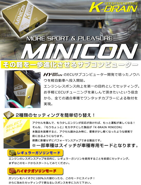 楽天市場】K-BRAIN ダイハツ ハイゼットターボ専用MINICON 超小型 