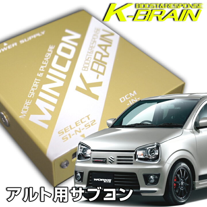 楽天市場】K-BRAIN スズキ アルト（RS/WORKS）専用MINICON 超小型 