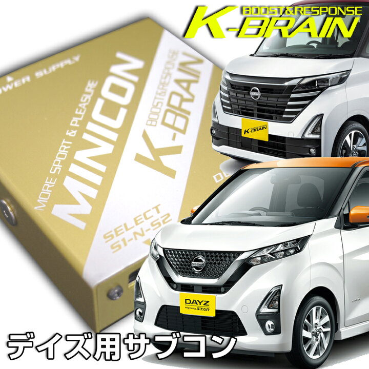 楽天市場】K-BRAIN 日産デイズ(新型OK)＆（デイズ）ルークス専用 
