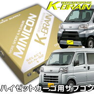 K-BRAIN ダイハツ　ハイゼットターボ専用MINICON　超小型サブコン　新発売！ パーツ