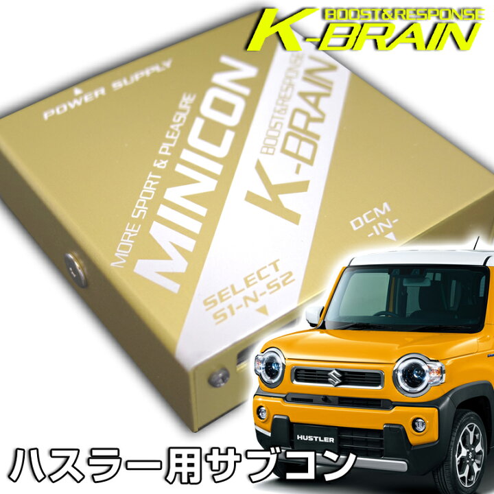 楽天市場】K-BRAIN スズキ ハスラーターボ専用MINICON 超小型サブコン 