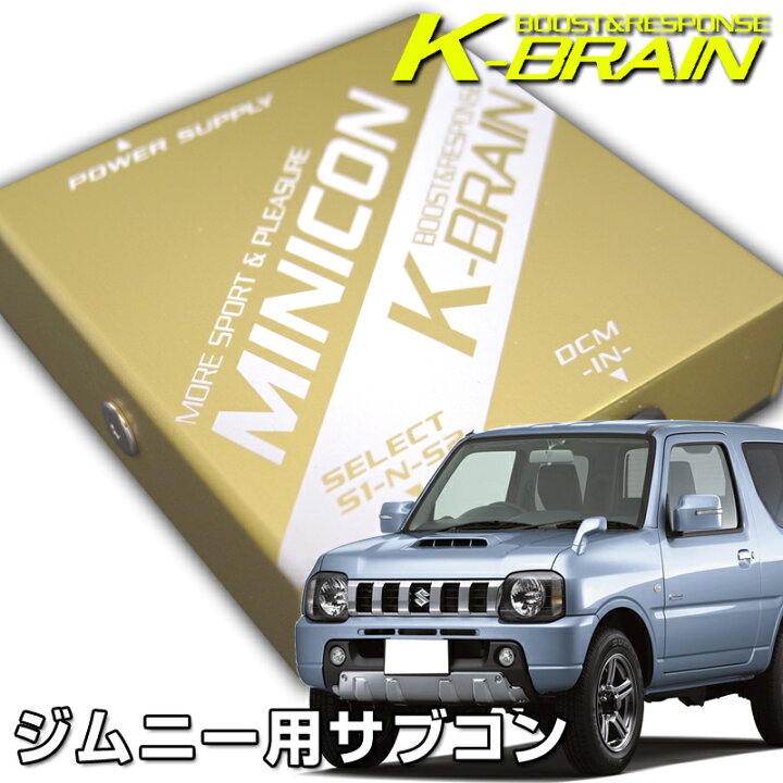 楽天市場】K-BRAIN スズキ ジムニーJB23W専用MINICON 超小型サブコン 