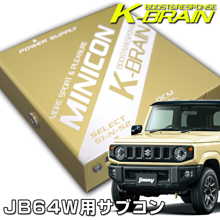 楽天市場】K-BRAIN スズキ ジムニーJB64W専用MINICON 超小型サブコン 