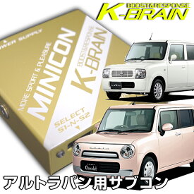 K-BRAIN スズキ　アルトラパン専用MINICON　超小型サブコン　新発売！ パーツ