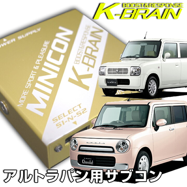 楽天市場】K-BRAIN スズキ アルトラパン専用MINICON 超小型サブコン 新 K-ERAIN MINICON ゴールドム−ブキャンバスLA850s