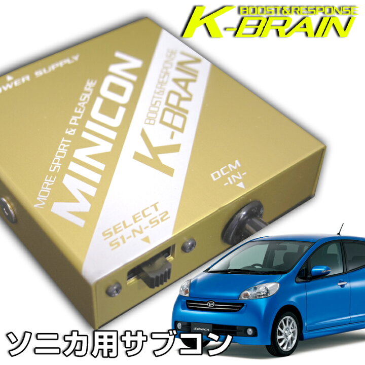 楽天市場】K-BRAIN ダイハツ ソニカ 専用MINICON 超小型サブコン 新 