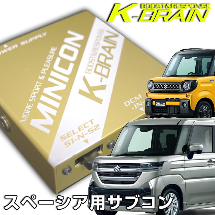 楽天市場】K-BRAIN スズキ スペーシア（カスタム／ギア）ターボ専用 