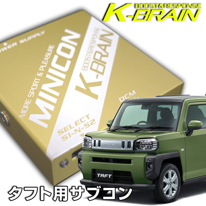 楽天市場】K-BRAIN ダイハツ タフト（TAFT) ターボ専用MINICON 超小型 