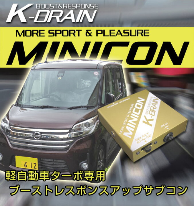 楽天市場】K-BRAIN 日産デイズ(新型OK)＆（デイズ）ルークス専用 