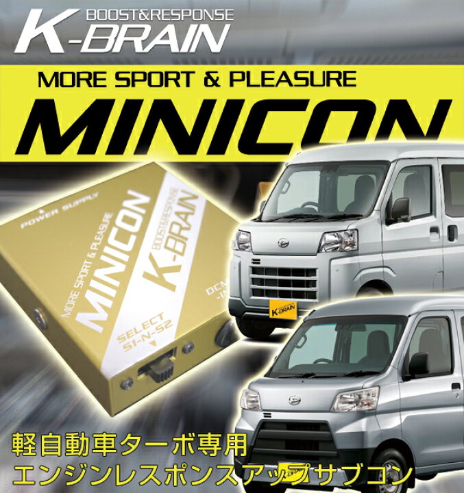 楽天市場】K-BRAIN ダイハツ ハイゼットターボ専用MINICON 超小型 